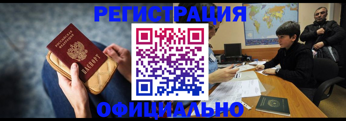 временная регистрация адрес в Нефтекумске