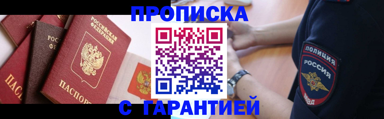 прописка законно в Нефтекумске